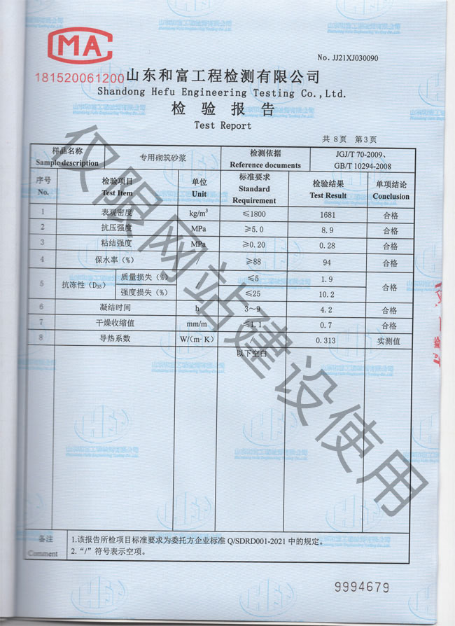 產(chǎn)品檢驗報告2-5